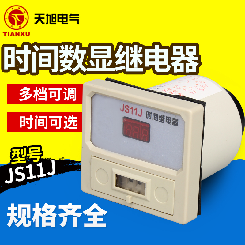 时间继电器 JS11J数显时间继电器计时器三位面板式999SAC220V交流