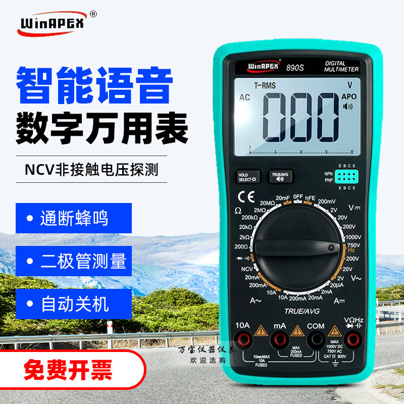 汉研智能语音数字万用表VC890S 高精度手动量程数显手持式万用表