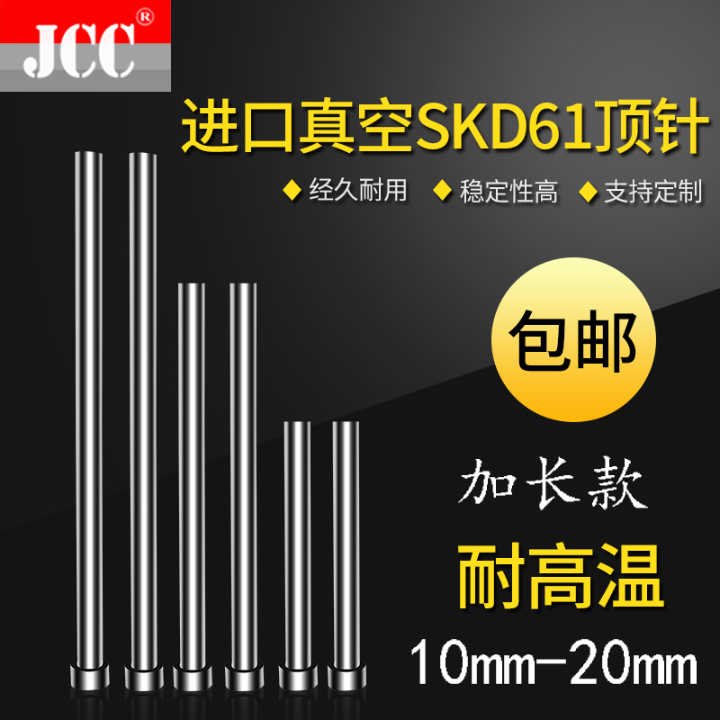 H13加长顶针真空SKD61模具顶杆10 12 14 16 18 20*400*450*500