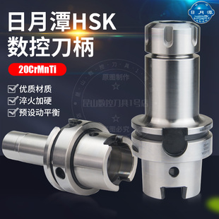 日月潭HSK63A刀柄高精度HSK63A-ER16 20 25SK10SK16C32 APU13 16