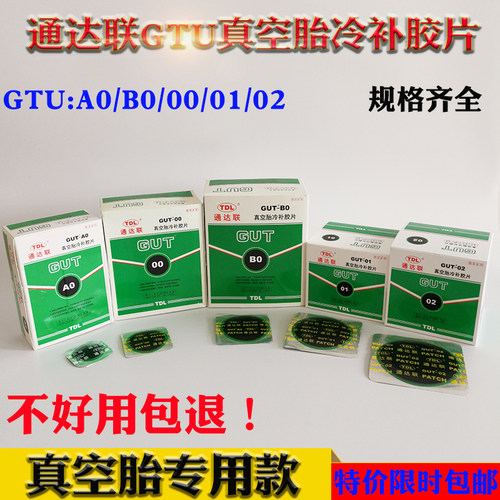 TDL通达联真空胎冷补胶片 胶水GUT-A0/00/B0/01/02汽车补轮胎工具