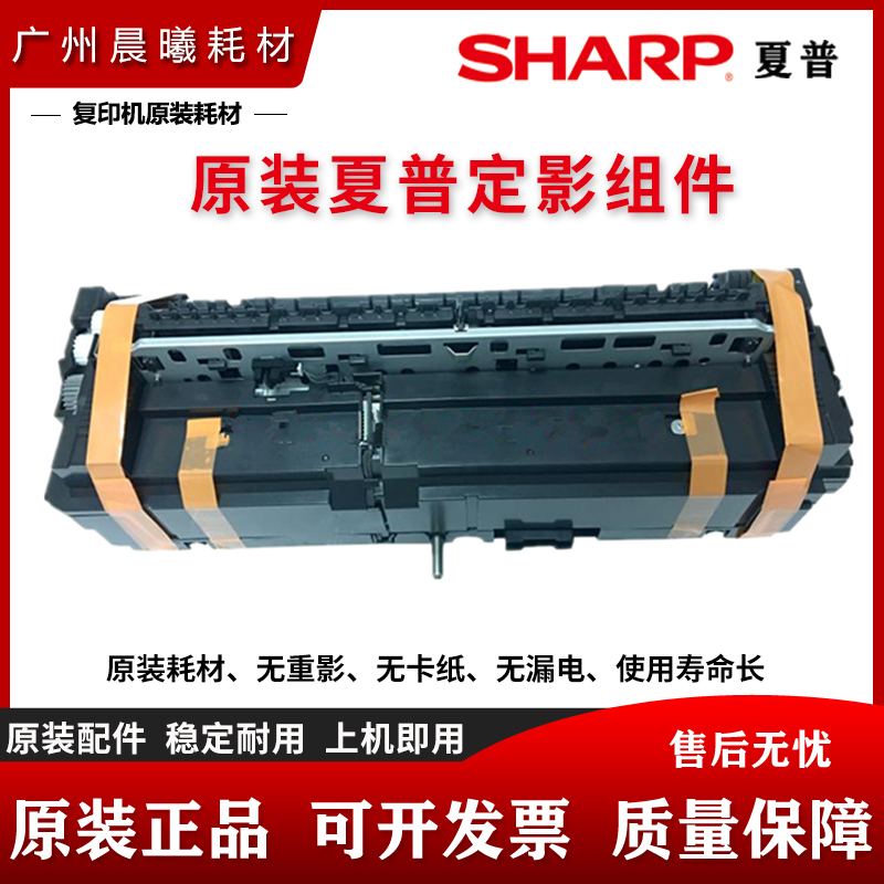 原装 夏普 C 3081 4081 5081 6081 3581 4581 R D V 定影器 组件