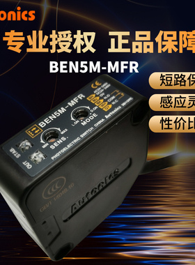 正品奥托尼克斯光电开关传感器ben5m-mfr镜反射感应开关e3jk-r4m1