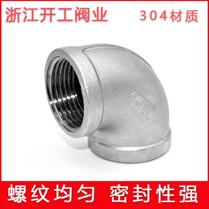 不锈钢内丝弯头度牙螺纹