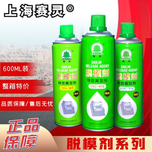 干性 上海赛灵牌 油性 模具专用清洗剂 中性 脱模剂