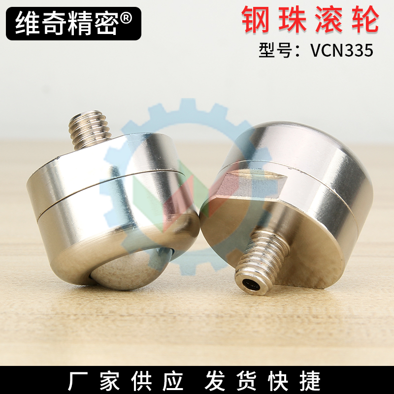 BCBH钢珠滚轮万向球切削外螺纹安装QDE63钢制牛眼轮带螺杆VCN335