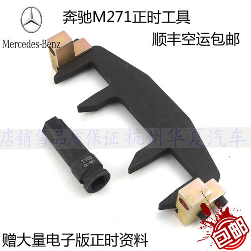 奔驰M271发动机专用正时工具组T100套筒喷油嘴拆卸 C200 E200包邮