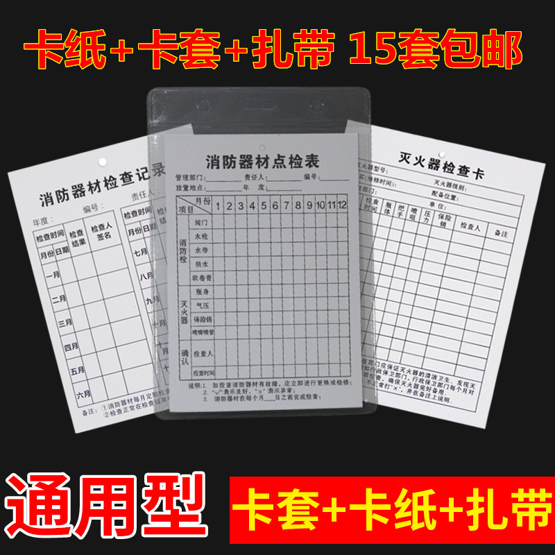 双面消防器材灭火检查卡