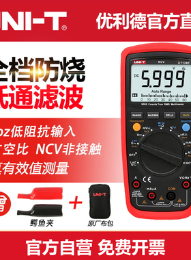 优利德UT139E工业级万用表全保护万能表数显多用表电表数字万用表