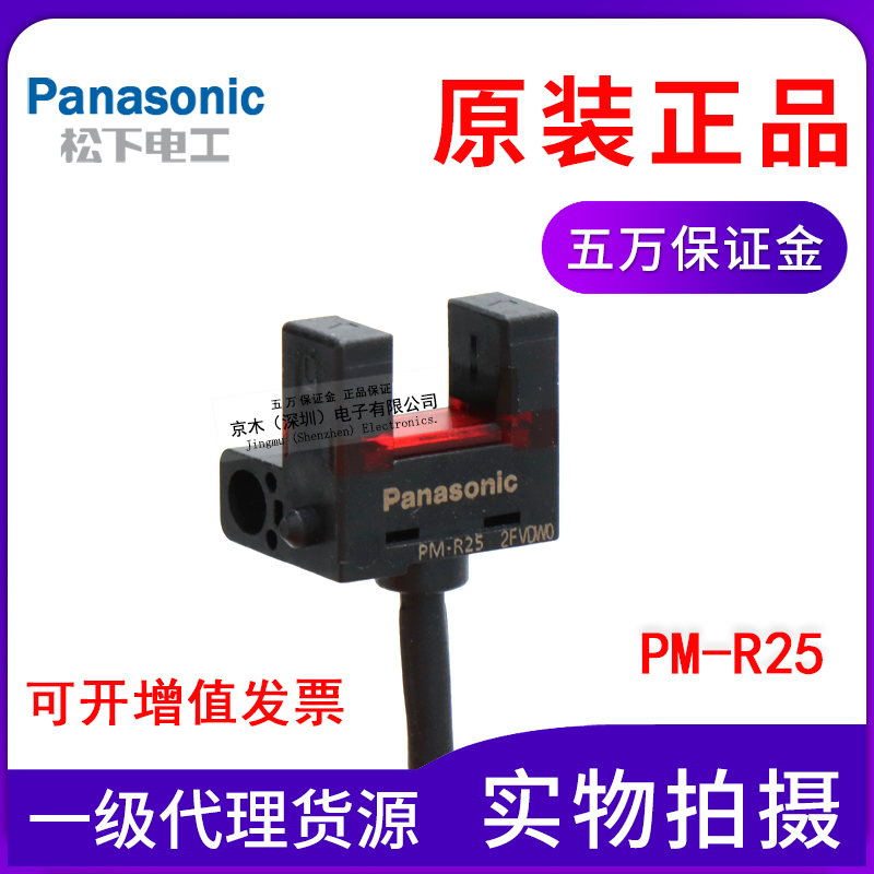 U型光电开关PM-R25传感器代替PM-R24全新原装正品