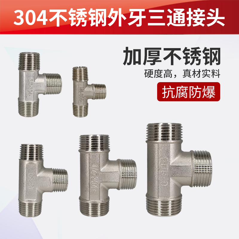 不锈钢外丝内牙直通弯头