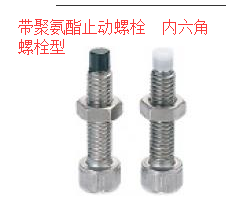 带聚氨酯止动螺栓内六角螺栓型UUSCB PSCB防撞头压块缓冲器