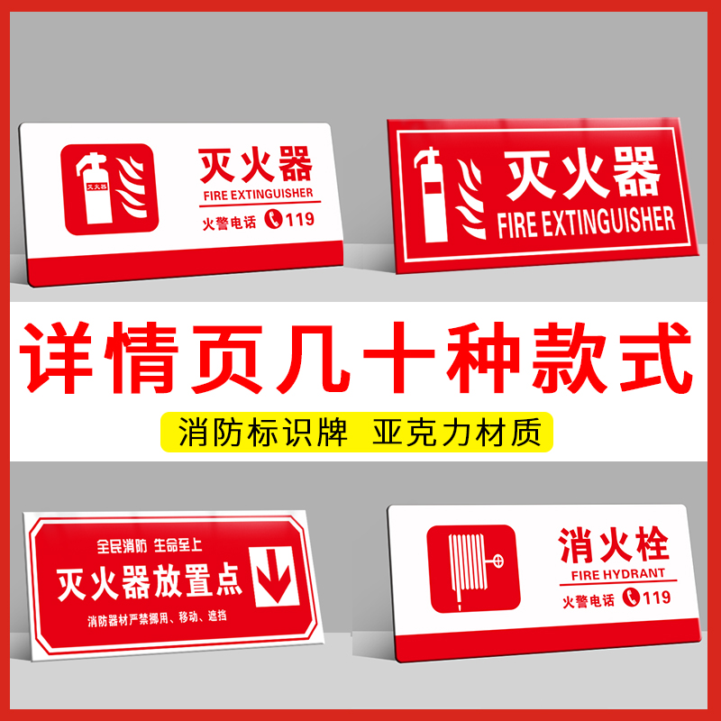 亚克力标识牌灭火器贴消