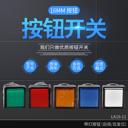 正方形带灯自复按钮开关 LA16F-11D（AL6F-M）5脚小型电源开关