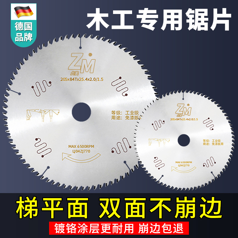 锯片木工专用不崩边梯平齿生态板免漆板子母锯铝合金无尘锯7寸