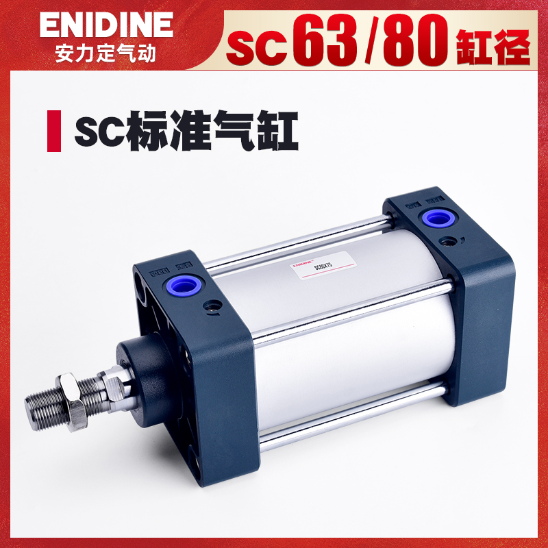 气动小型大推力标准气缸SC63/80X25X50X75X100X125X150X200X500