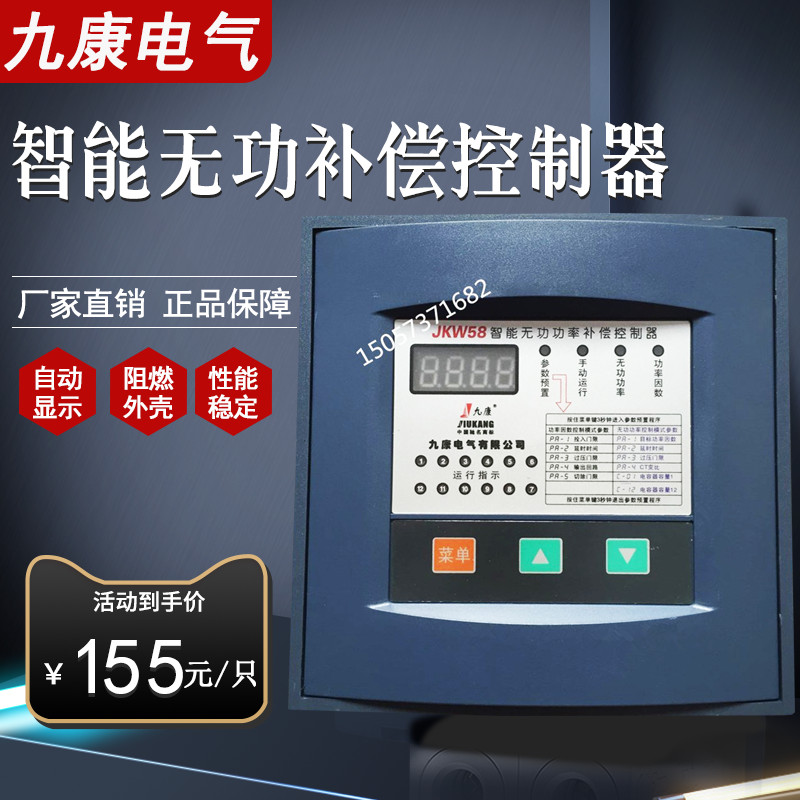 正品九康路智能无功率自