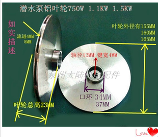 QDX家用潜水泵叶轮 潜水泵铝叶轮 1.5KW 750W 水泵配件 1.1KW