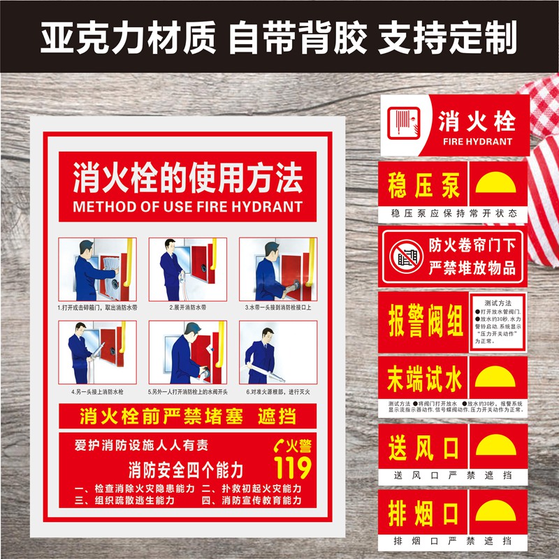 消火栓使用方法标识牌提示贴牌消防器材放置排烟口末端试水标示牌