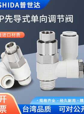 SMC型ASP330F-01-06S先导式单向调速阀ASP430F-02-08S/530F-03-10