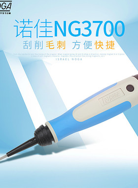 以色列诺佳NOGA修边刀器平面去毛刺刀BD5010迷你三角刮刀NG3700