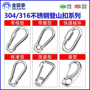 316不锈钢登山扣户外攀岩小大号金属弹簧钩保险扣挂钩安全扣 304