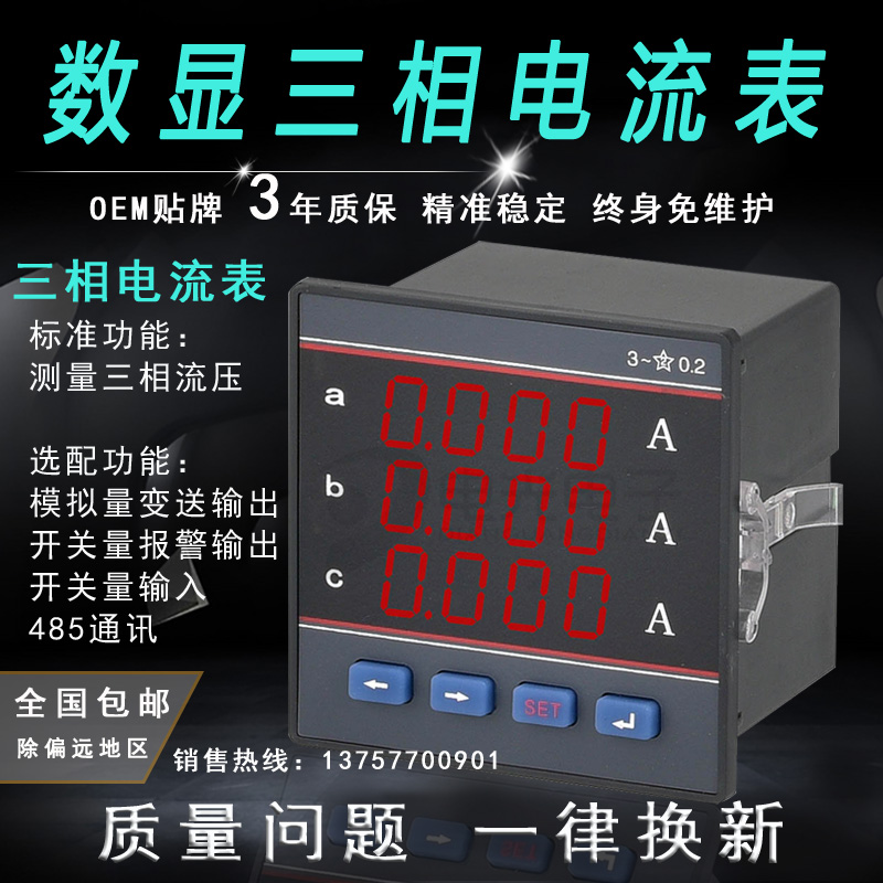 三相智能数显电流表压可