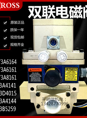 进口ROSS双联电磁阀D3573A8161/6164/A6161协易安全阀J3573B5259