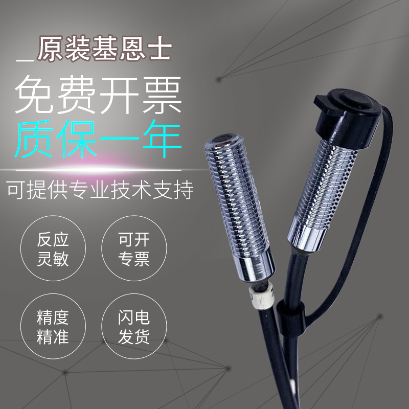 原装基恩士光纤传感器头