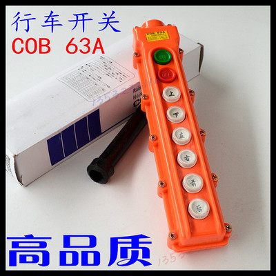 高品质电动葫芦开关防水