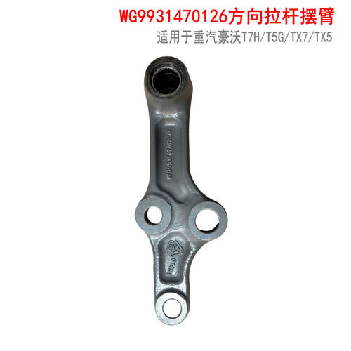 适用于重汽豪沃方向拉杆