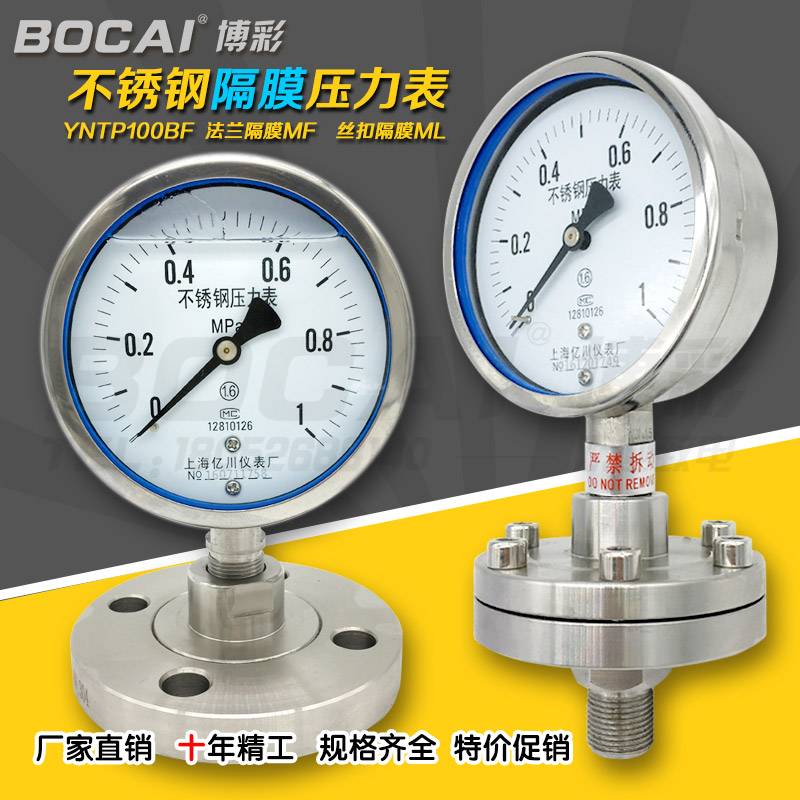 隔膜压力表全不锈钢耐震