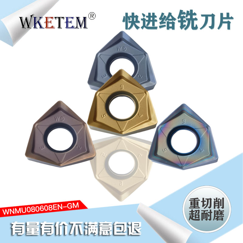 数控铣刀片重切削快进给双面WNMU080608EN-GM 彩色不锈钢钢件通用