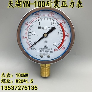 40mpa油压液压真空表 1.6 0.1 100耐震抗震压力表0 天湖YN