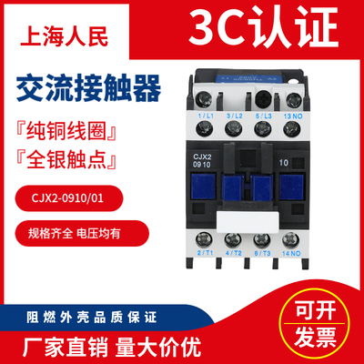 上海人民 交流接触器CJX2-0910 0901全银触头380v220v110v24v36V