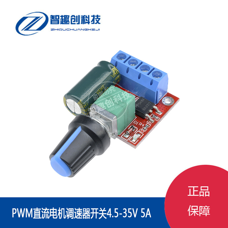 直流电机调速器开关功能