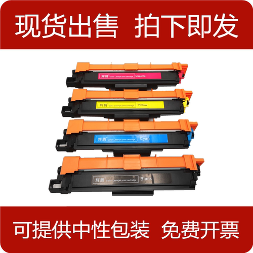 辉腾适用兄弟TN243粉盒HL-L3210cw 3230 3270 L3290 L3500CDW硒鼓