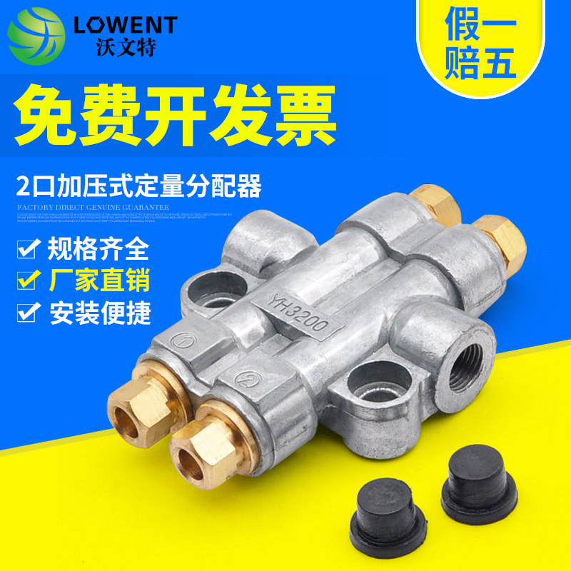 加压容积式分配器油排润