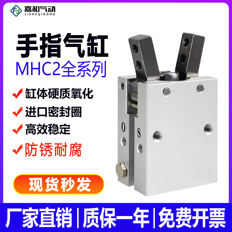 气动HFY手指气缸MHC2-6D/10D/16D/20D/25D/32D支点开闭型气爪夹爪
