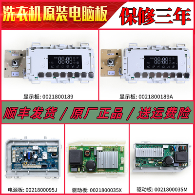 海尔滚筒洗衣机配件电脑