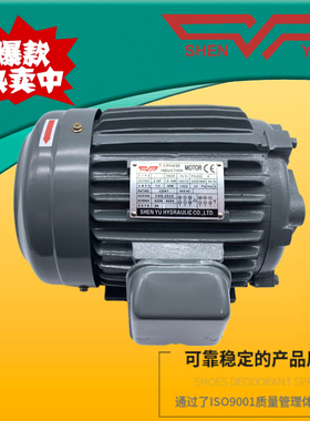 台湾神煜液压油泵专用内轴电机3-PHASE 1/2/3/5HP 0.75 1.5 2.2kw