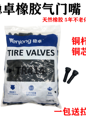正品稳卓橡胶气门嘴汽车轮胎真空胎充气嘴子气门芯气嘴TR413 414