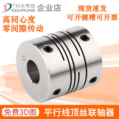 兴大CIG不锈钢平行线顶丝联轴器伺服电机丝杆电机弹性连轴器一体