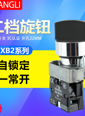 广励XB2-BD21C按钮开关二档旋钮开关选择转换开关22mm 1常开