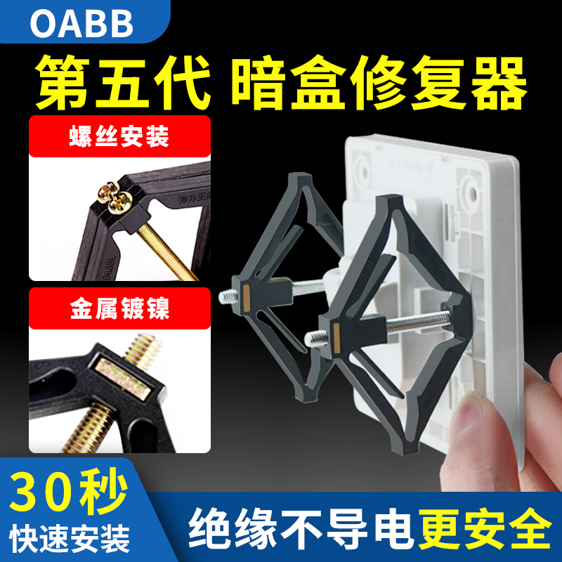 暗盒修复器86型开关面板插座墙上固定底盒接线盒快速安装固定神器
