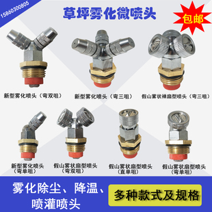 工地围墙除尘降尘防尘细雾喷雾头 雾化喷头 喷淋头喷雾器铜喷嘴