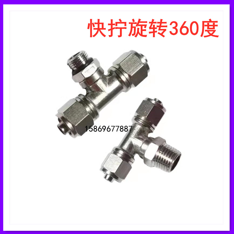 快拧正三通T型螺纹接头TF6-01 6-02 8-03 PB8-04 10-04 卡套旋转