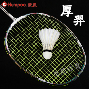 熏风KUMPOO后羿羽毛球拍全碳素纤维4U专业级王小羽同款拍薰风厚羿