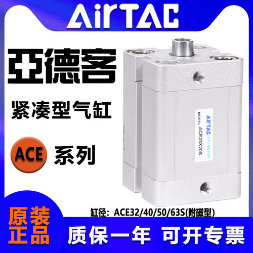 原装亚德客紧凑型气缸 ACE32/40/50/63*5 10 15 20 25 30 35~250S