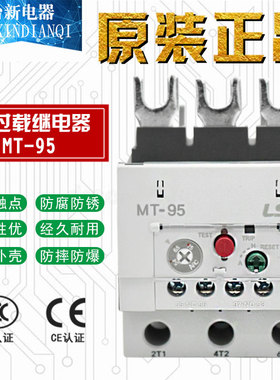 原装正品LS产电MT-95热过载保护继电器GTH-85 54-75 65-74 74-85A